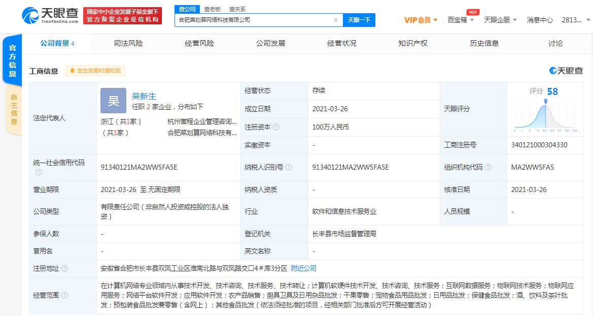 菜劃算落子合肥，阿里本地生活版圖再擴張
